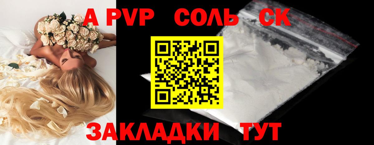Петропавловск-Камчатский  A-PVP СК  Вход с VPN  Alpha-PVP крисы CK 