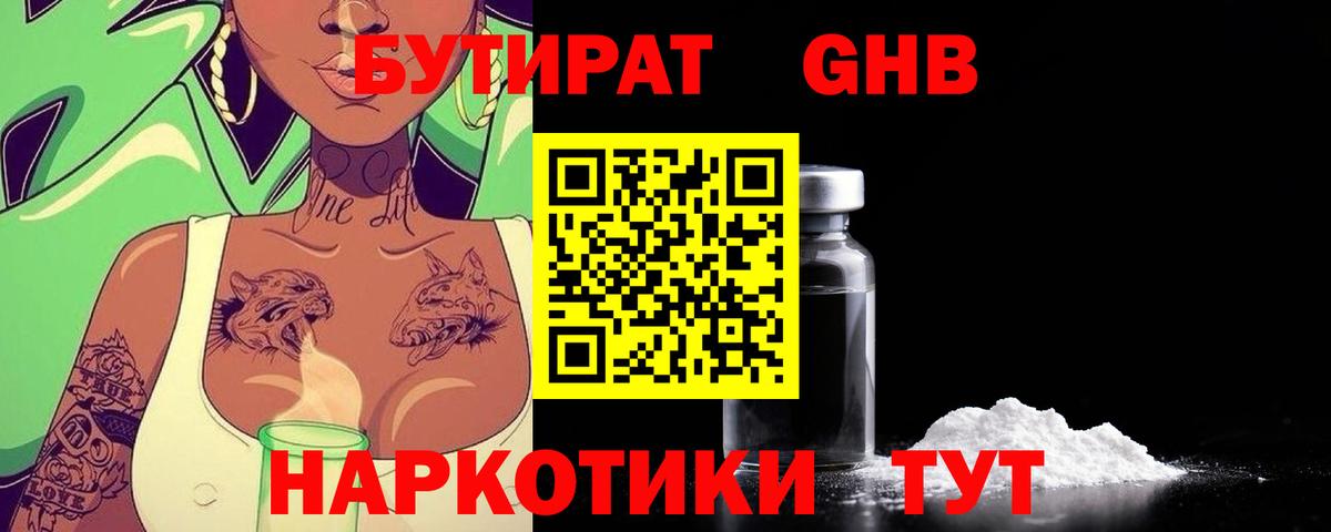 Петропавловск-Камчатский  БУТИРАТ жидкий экстази  Вход с VPN 