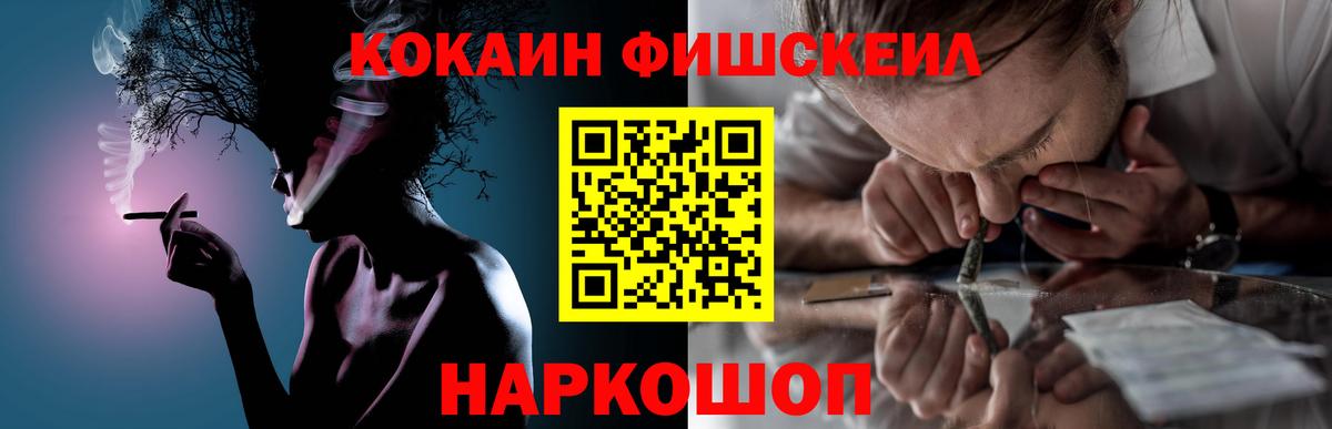 Петропавловск-Камчатский  Кокаин FishScale  КОКАИН  Вход с VPN 
