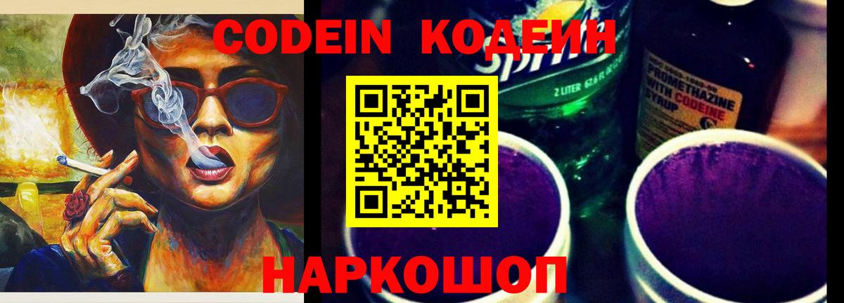Кодеиновый сироп Lean напиток Lean (лин)  Вход с VPN  Петропавловск-Камчатский 