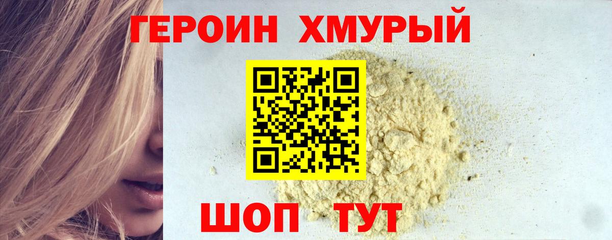 ГЕРОИН афганец  Вход с VPN  Петропавловск-Камчатский 