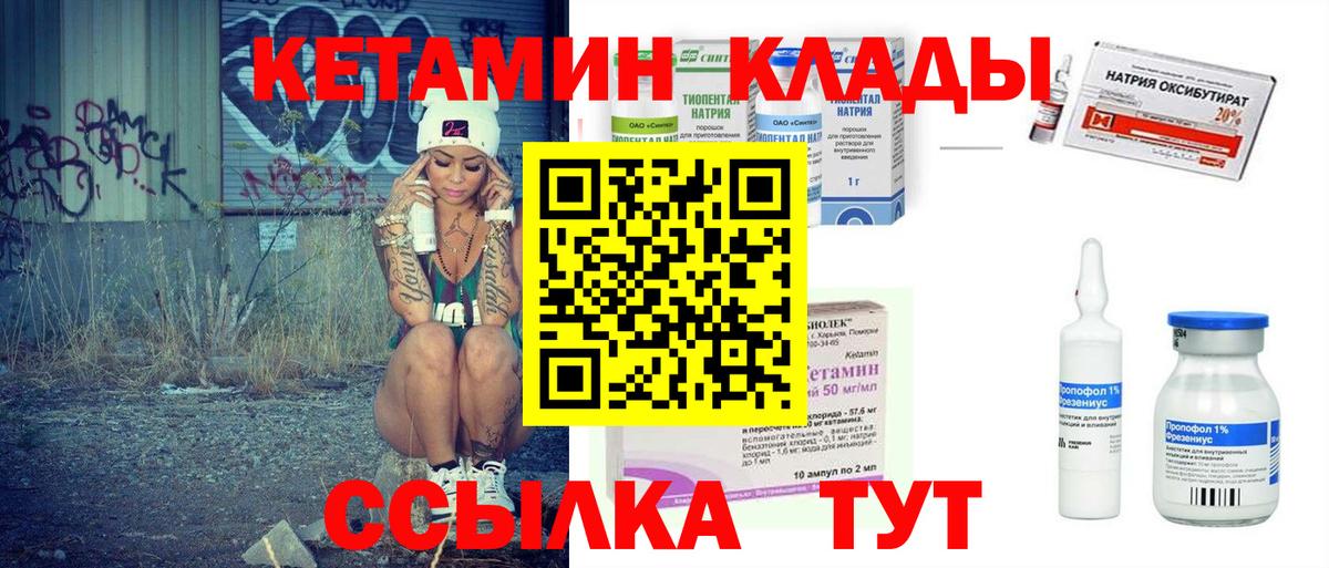 КЕТАМИН VHQ Петропавловск-Камчатский